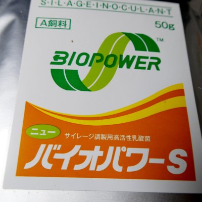 サイレージ調製用高活性乳酸菌｜ニューバイオパワーS【50g（10トン用）】
