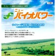 ニューバイオパワーS【50g（10トン用）ｘ5袋】