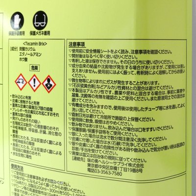 テカミンブリックスTecamin Brix|果実成熟期の糖度上昇に