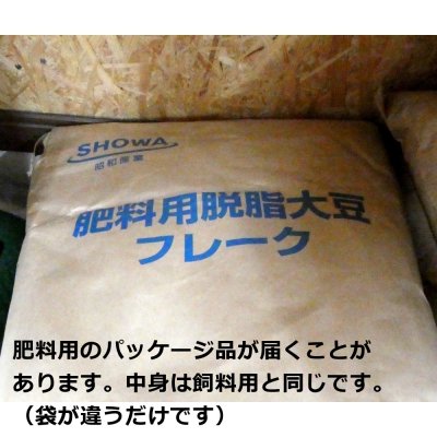 画像8: [値下げ]大豆油かす（N7-P1-K1）100％天然有機肥料【20kg / 約40L】【日祭日の配送・時間指定不可】