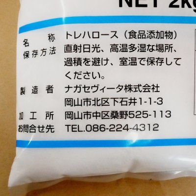 トレハ｜トレハロース【2kg】食品添加物