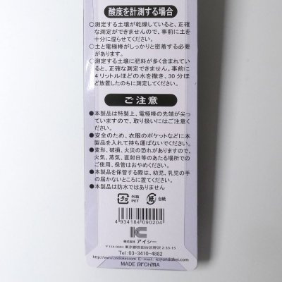 土壌用酸度計/水分計 サーモ902 TKK-ICTH902｜pH計測器｜アイシー