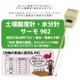 土壌用酸度計/水分計 サーモ902 TKK-ICTH902｜pH計測器｜アイシー