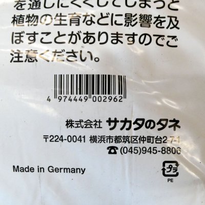 サカタスーパーミックスA【40L】黒ピート配合の培養土｜初期肥料入り（家庭菜園、プロ農家用）