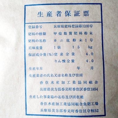 国産脚部選別カニガラ