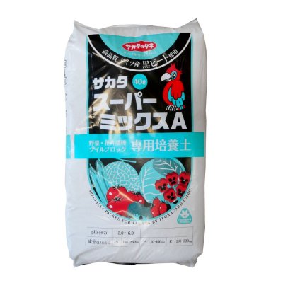 画像1: サカタスーパーミックスA【40L】黒ピート配合の培養土｜初期肥料入り（家庭菜園、プロ農家用）