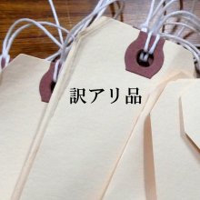 詳細写真1: [100枚]マニラタグ#8 Avery Manila "G" Shipping Tags AVE12508（紐付き荷札100枚入り）6.2インチ（約15.75cm）x3.12インチ（約7.92cm）