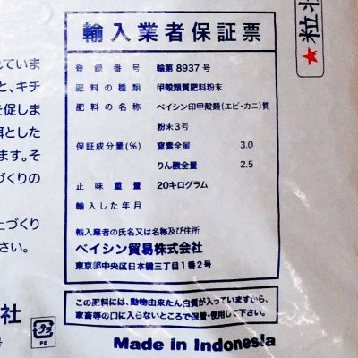 粒状かにがら肥料