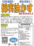 綿実油かす