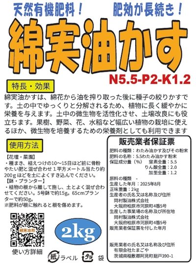 綿実油かす