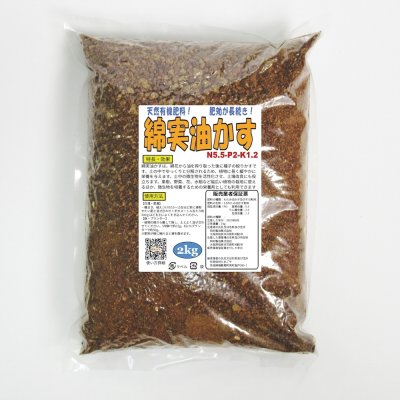 綿実油かす2kg