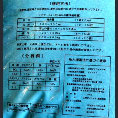 日東ゼオライト5号 【20kg】