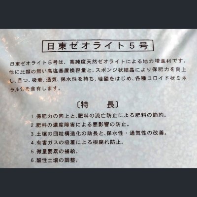 日東ゼオライト5号 【20kg】