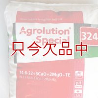 アグロスペシャル324（14-8-22-Ca5-Mg2）【25kg】アグロリューション・スペシャル324【納期7日】