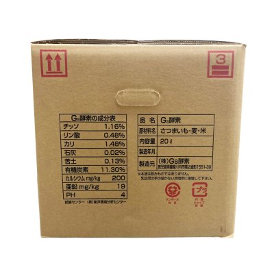 有機JAS活性液｜Gs酵素