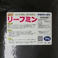画像5: 【粒状】リーフミン【2kg】腐植酸苦土肥料｜腐植酸約45〜50％｜く溶性苦土 8.0％ (5)