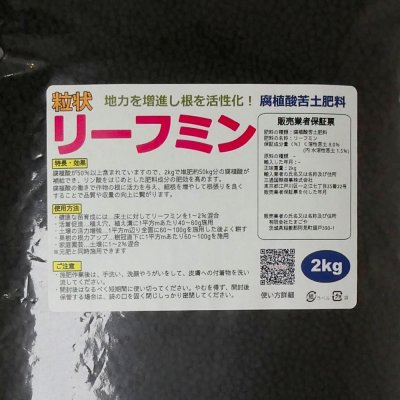 画像5: 【粒状】リーフミン【2kg】腐植酸苦土肥料｜腐植酸約45〜50％｜く溶性苦土 8.0％