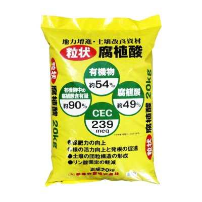 粒状・腐植酸【20kg】保肥力の改善と団粒構造の形成｜赤城物産