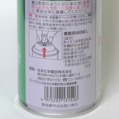 葉面洗浄剤 リーフクリン業務用【480mL】