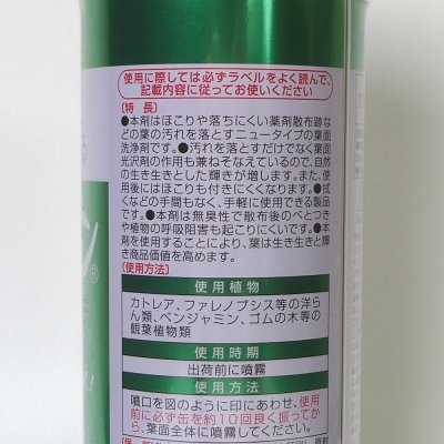 葉面洗浄剤 リーフクリン業務用【480mL】