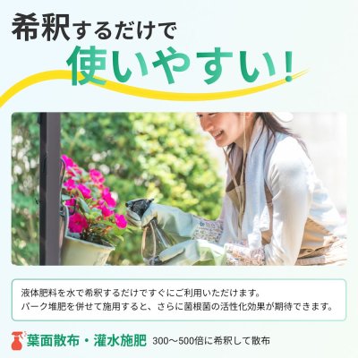 --微生物の力-- 生きてる肥料【1L】