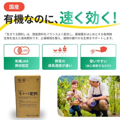 --微生物の力-- 生きてる肥料【1L】