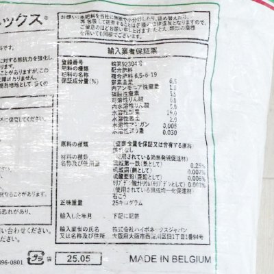 微粉ハイポネックスN6.5-P6-K19