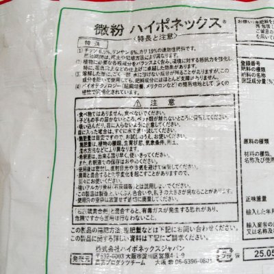 微粉ハイポネックスN6.5-P6-K19