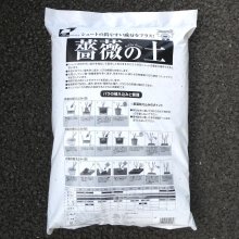 詳細写真3: 新発売-薔薇の土（バラ専用用土）【バットグアノ・ゼオライト配合】【160L（16Lｘ10袋セット）】【個人名あて発送不可】【陸送地域のみ】【日祭日配送・時間指定不可】