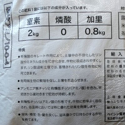 粒状アミノ｜糖蜜発酵濃縮肥料（N10-K4）