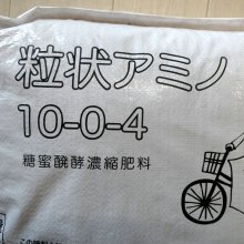 詳細写真1: 粒状アミノ｜糖蜜発酵濃縮肥料（N10-K4）【100kg（20kgｘ5個）】【個人名あて発送不可】【陸送地域のみ】