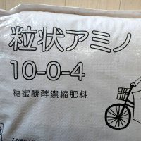 粒状アミノ｜糖蜜発酵濃縮肥料（N10-K4）【20kg】