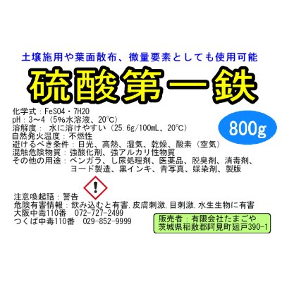 硫酸第一鉄七水和物