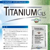 [2026年・新発売]【西洋芝・緑化】トールフェスク タイタニウムGLS（Lateral Spread）【22.5kg】カネコ種苗