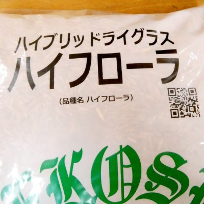 ハイブリッドライグラス