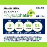 ポリサルフェイト｜天然鉱物肥料 （S48-K13.5-Mg5.5-Ca17）【20kg】Polysulphate【有機JAS適合資材】硫黄・加里・苦土・石灰の4成分を含む【送料無料】polysulphate