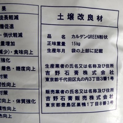 Organic カルゲンGREEN-天然硫酸カルシウム｜天然二水石膏【粉末】【15kg】