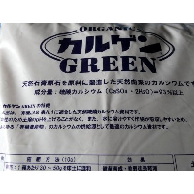 Organic カルゲンGREEN-天然硫酸カルシウム｜天然二水石膏【粉末】【15kg】