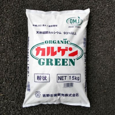 Organic カルゲンGREEN-天然硫酸カルシウム｜天然二水石膏【粉末】【15kg】