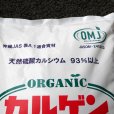 Organic カルゲンGREEN-天然硫酸カルシウム｜天然二水石膏【粉末】【15kg】