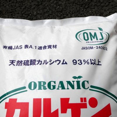 Organic カルゲンGREEN-天然硫酸カルシウム｜天然二水石膏【粉末】【15kg】