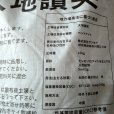 【粒状】膨潤粘土鉱物ベントナイト｜大地讃笑（だいちさんしょう）【20kg】2:1型モンモリロナイト