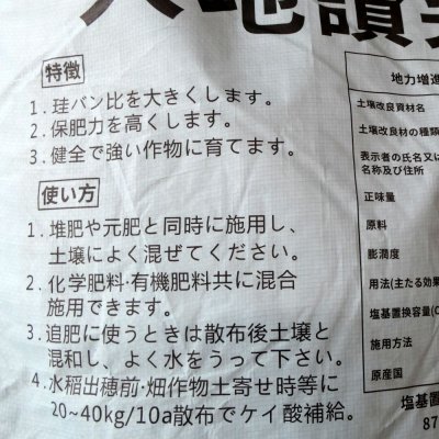【粒状】膨潤粘土鉱物ベントナイト｜大地讃笑（だいちさんしょう）【20kg】2:1型モンモリロナイト