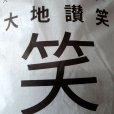 【粒状】膨潤粘土鉱物ベントナイト｜大地讃笑（だいちさんしょう）【20kg】2:1型モンモリロナイト