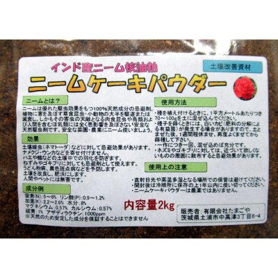 画像2: ニームケーキパウダー（N5-P1-K1）【2kg】インドセンダン油粕｜土壌環境改善材