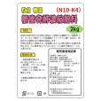 糖蜜発酵濃縮肥料（N10-K4）【粒状糖蜜】【2kg】