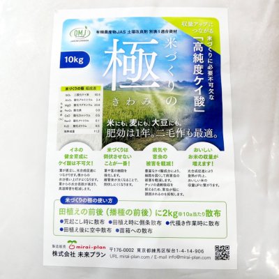 米づくりの極（きわみ）-水稲専用-高純度ケイ酸
