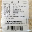 イタリアンミレット