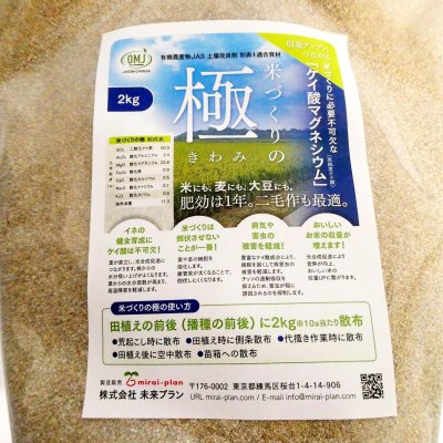 米づくりの極（きわみ）-水稲専用-高純度ケイ酸