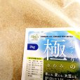 米づくりの極（きわみ）-水稲専用-高純度ケイ酸